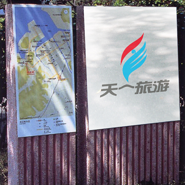 天一旅游有限公司logo设计