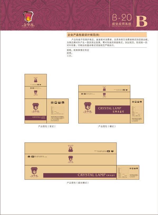 灯饰家居VI设计