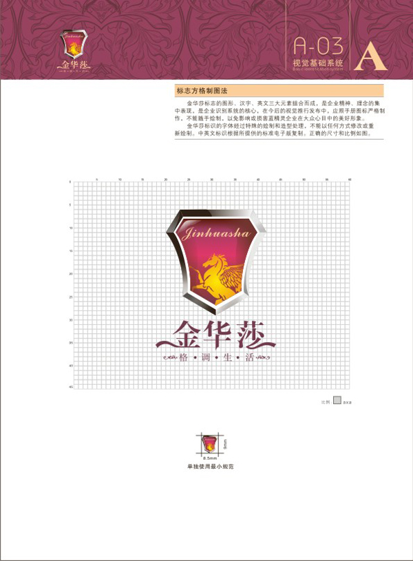 中山市金华莎灯饰厂 品牌VI设计