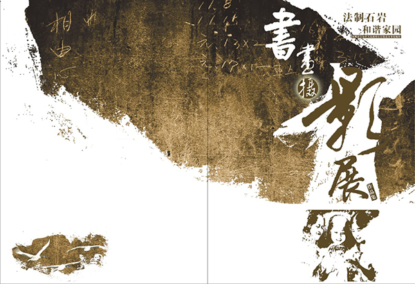 宝安法制教育书画摄影展 画册设计