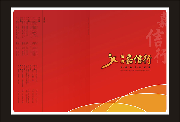 深圳市嘉信正兴商业发展有限公司 调味品画册设计