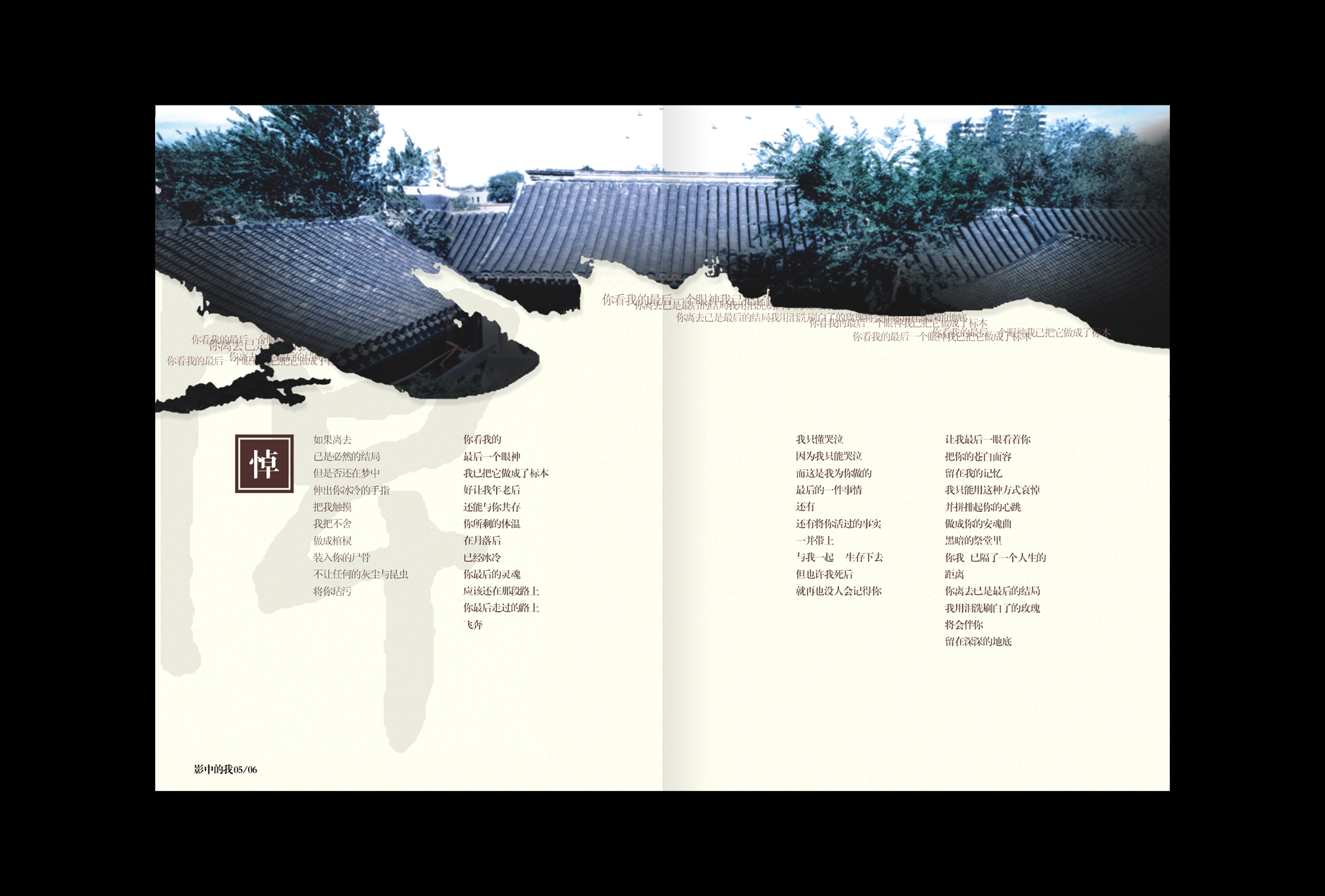 钟丹诗集 个人宣传册