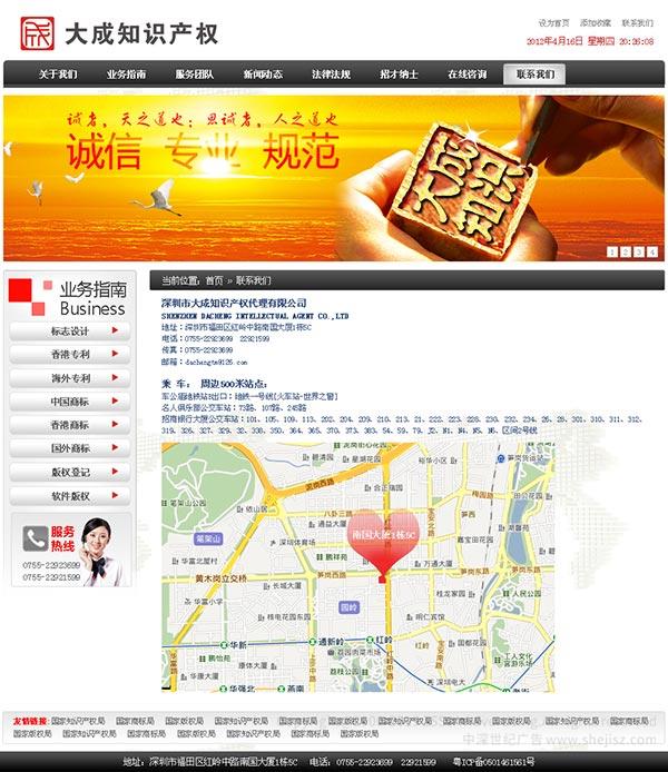 深圳市大成知识产权代理有限公司 知识产权公司网站设计