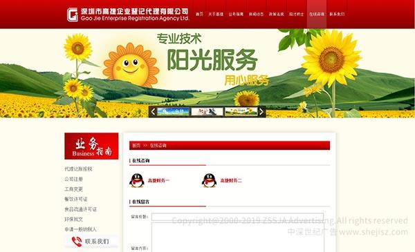 企业登记代理公司网页设计