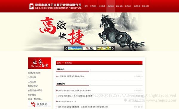 深圳市高捷企业登记代理有限公司 财务代理公司网站设计