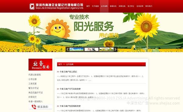 深圳网页设计公司