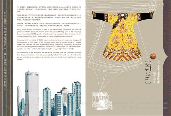 华一纺集团 集团画册设计,公司宣传册设计