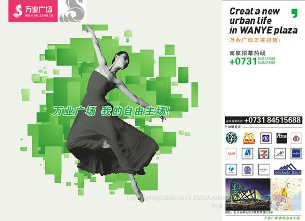 万业广场 品牌彩页设计,宣传单张设计