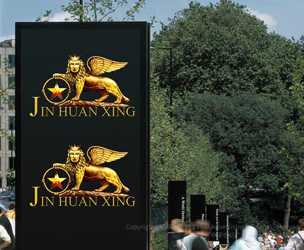 金环星商务咨询有限公司 logo设计